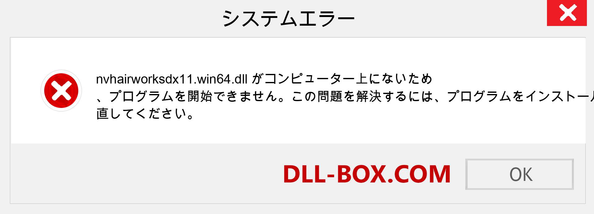 nvhairworksdx11.win64.dllファイルがありませんか？ Windows 7、8、10用にダウンロード-Windows、写真、画像でnvhairworksdx11.win64dllの欠落エラーを修正